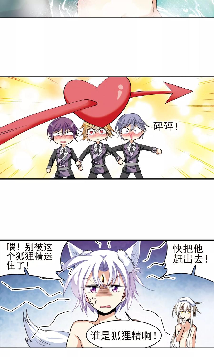 三眼哮天录382话 泡澡谈形势2