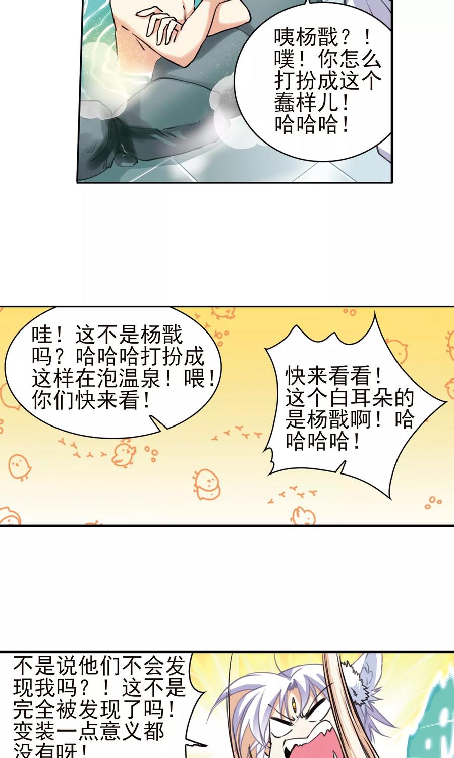 三眼哮天录382话 泡澡谈形势2