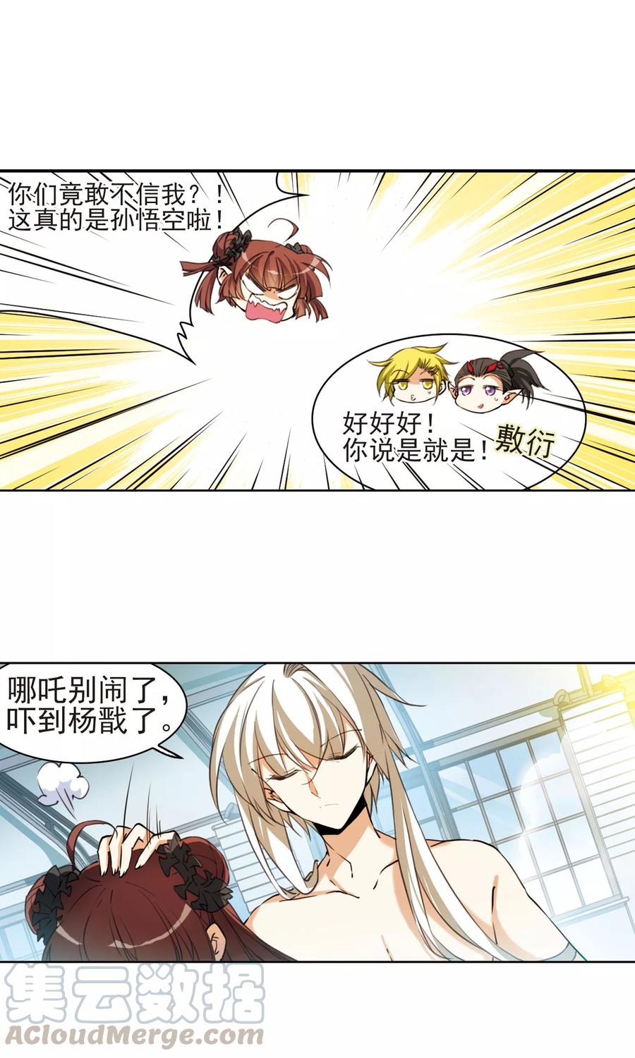三眼哮天录383话 分头行事