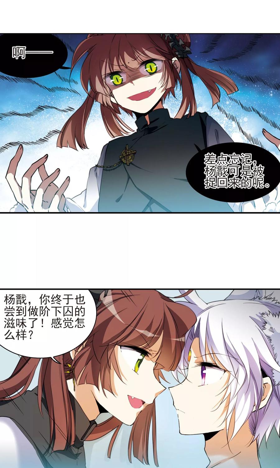 三眼哮天录383话 分头行事