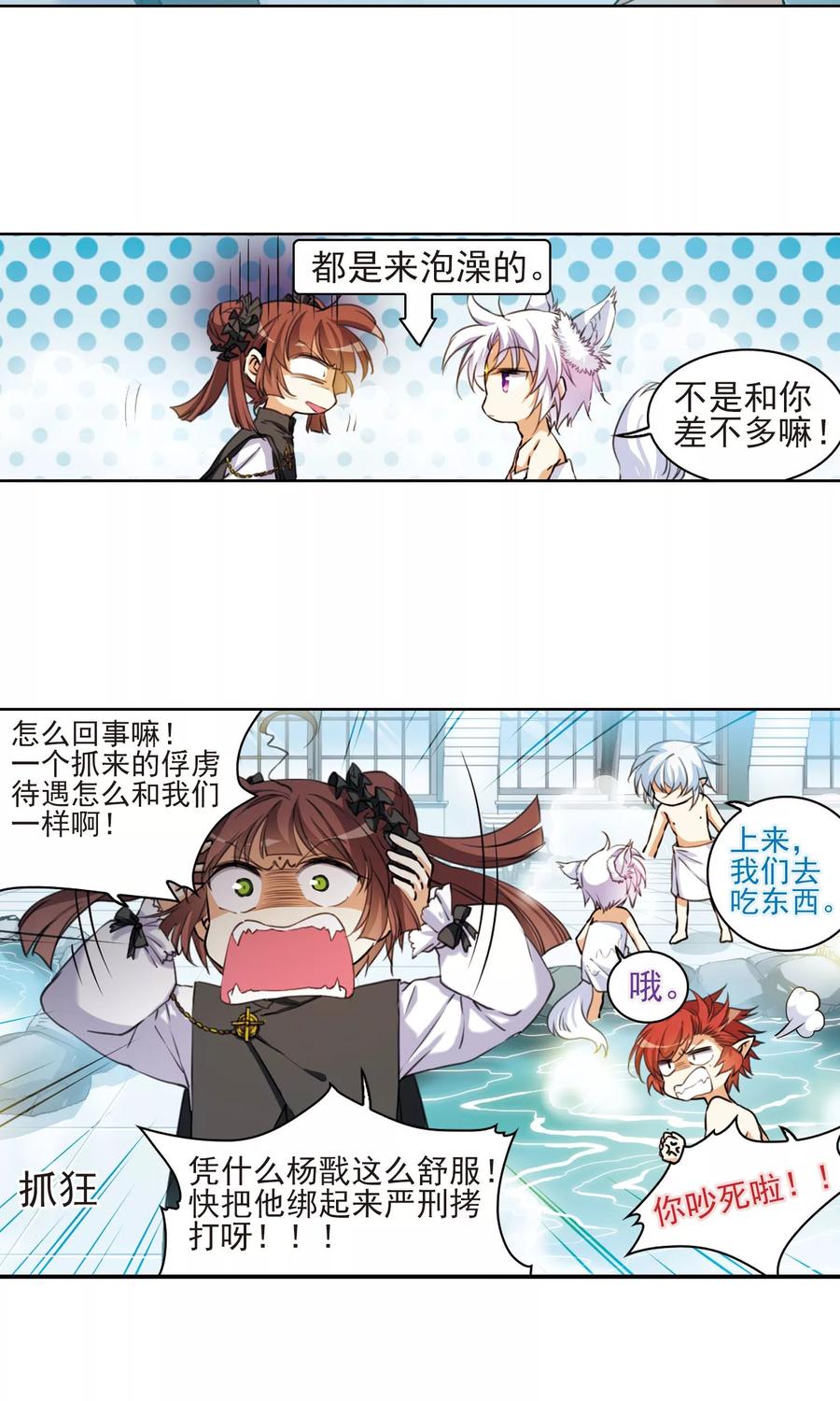 三眼哮天录383话 分头行事