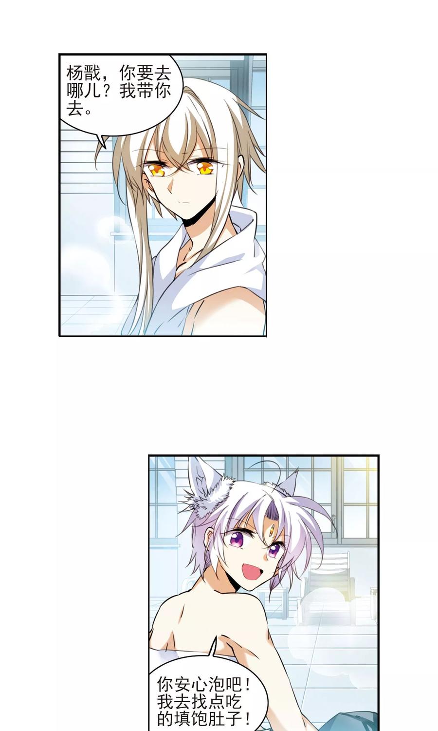 三眼哮天录383话 分头行事