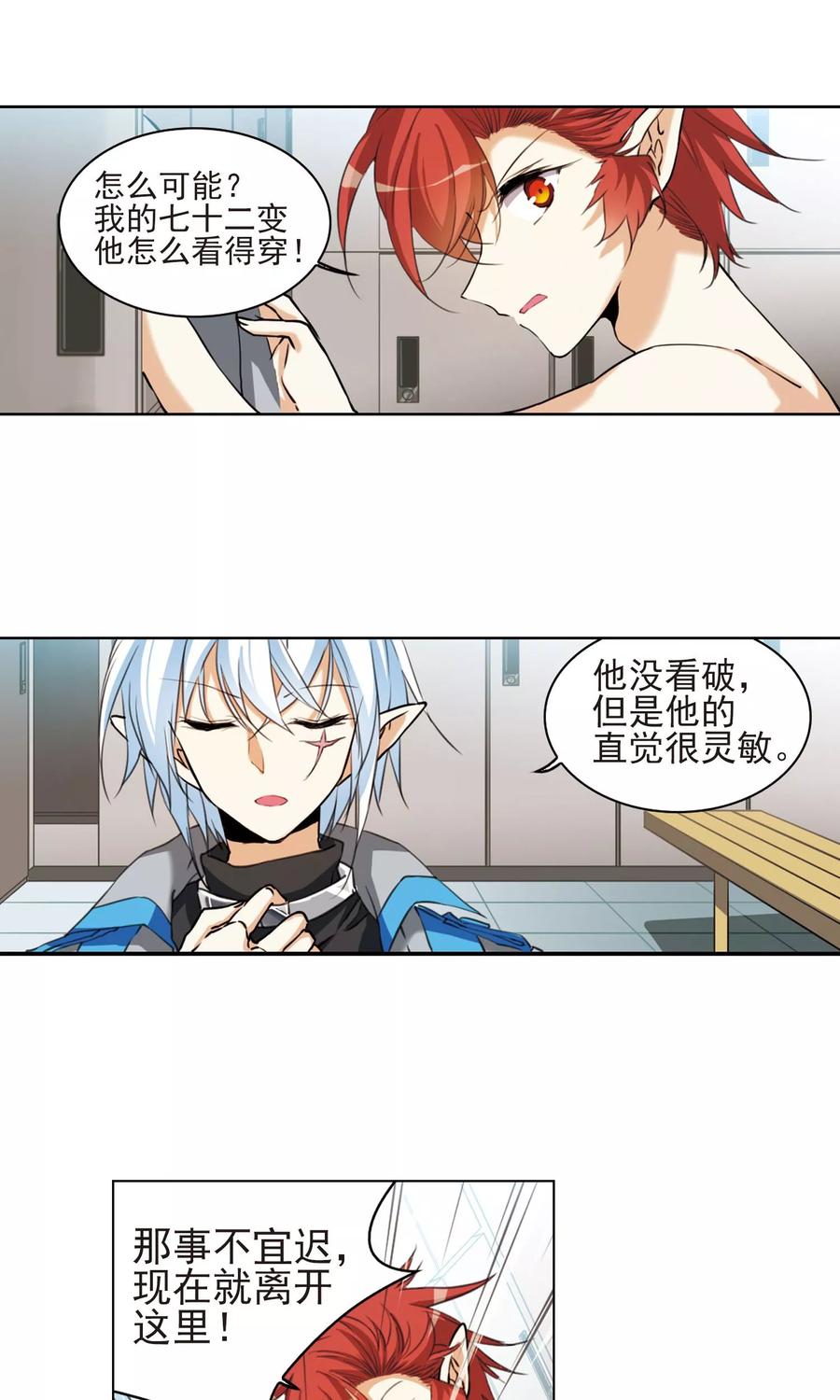 三眼哮天录383话 分头行事