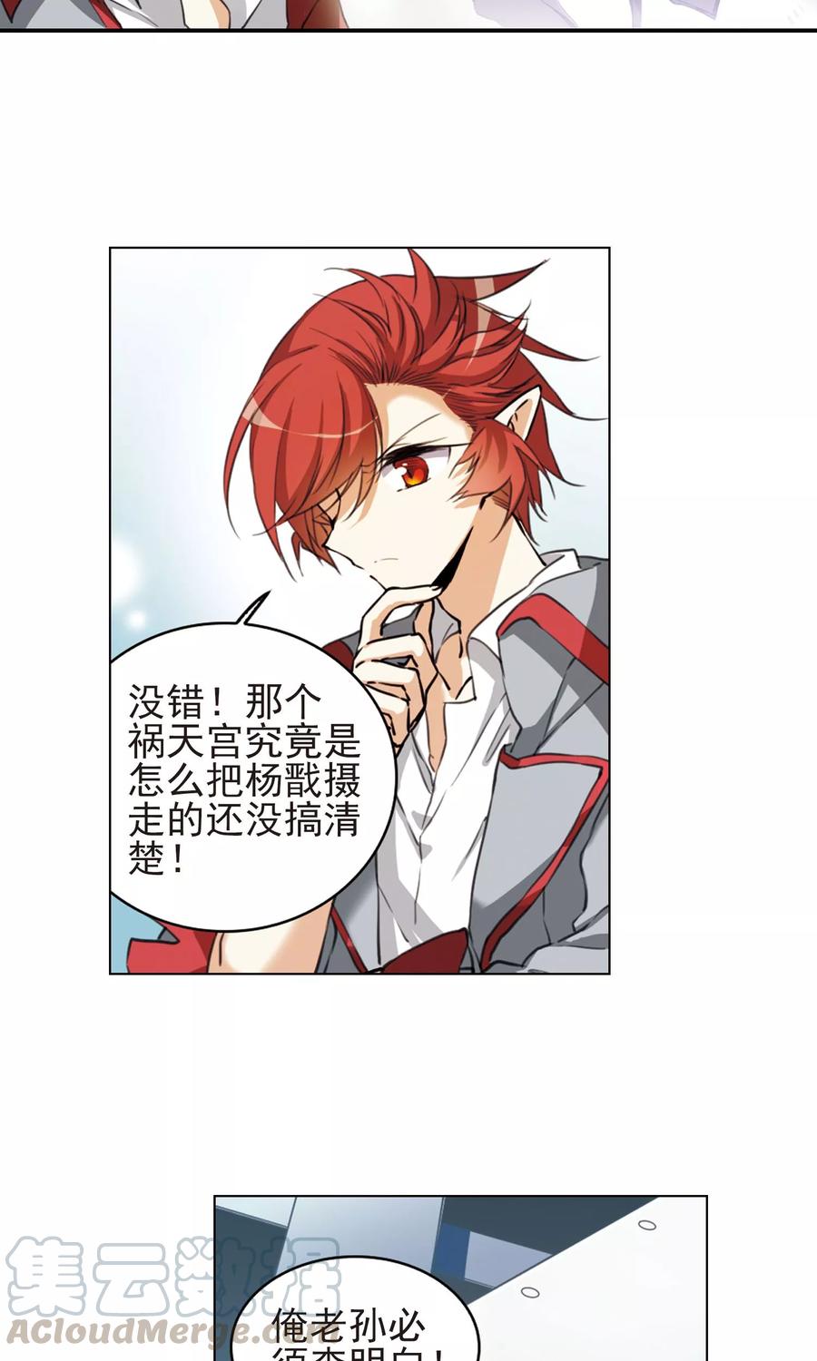 三眼哮天录383话 分头行事