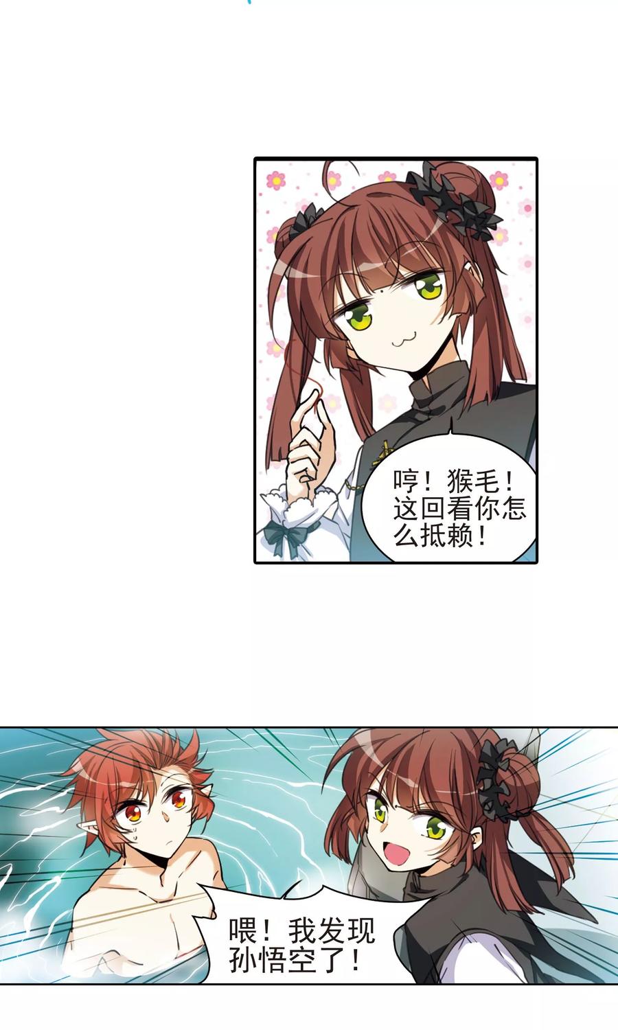 三眼哮天录383话 分头行事