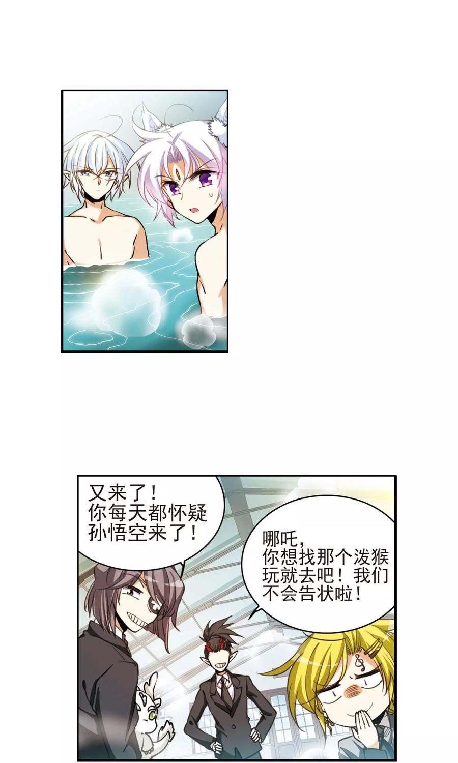 三眼哮天录383话 分头行事