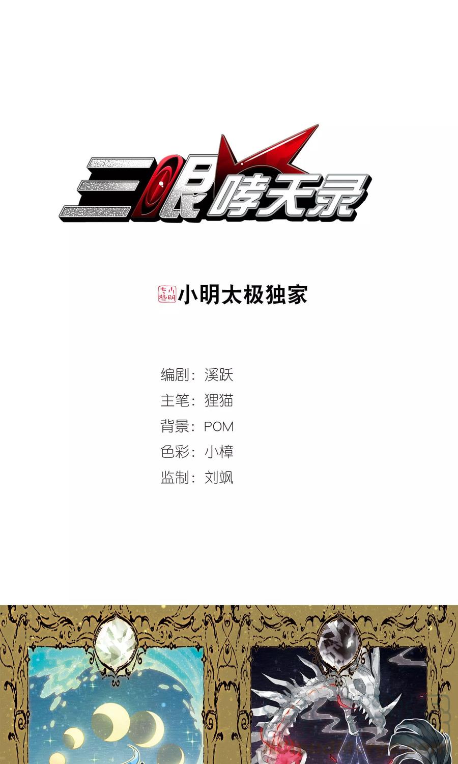 三眼哮天录384话 故乡虚望1