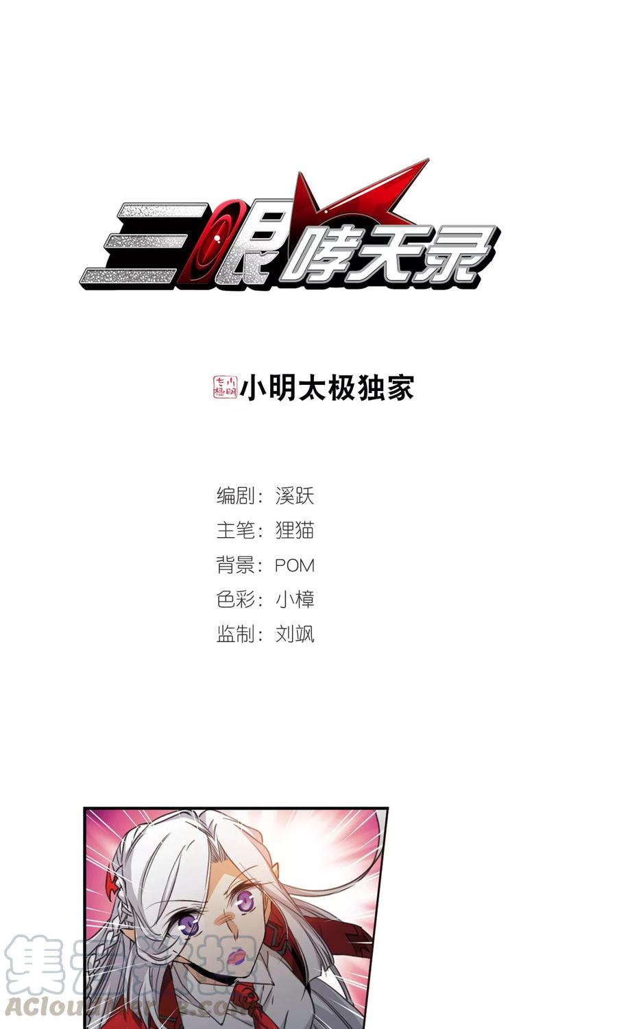 三眼哮天录385话 故乡虚望2