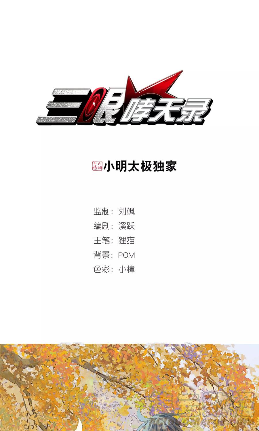 三眼哮天录386话 心思入骨1