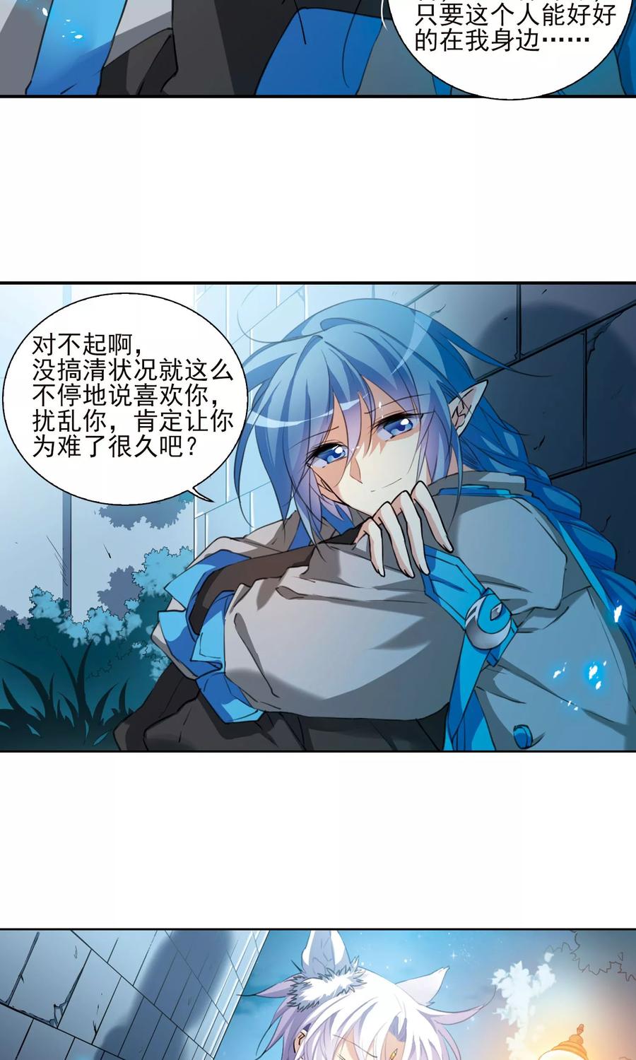 三眼哮天录386话 心思入骨1