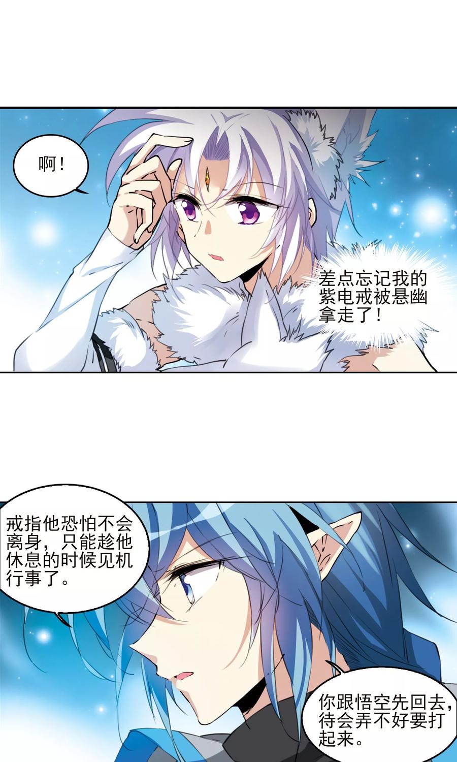 三眼哮天录386话 心思入骨1