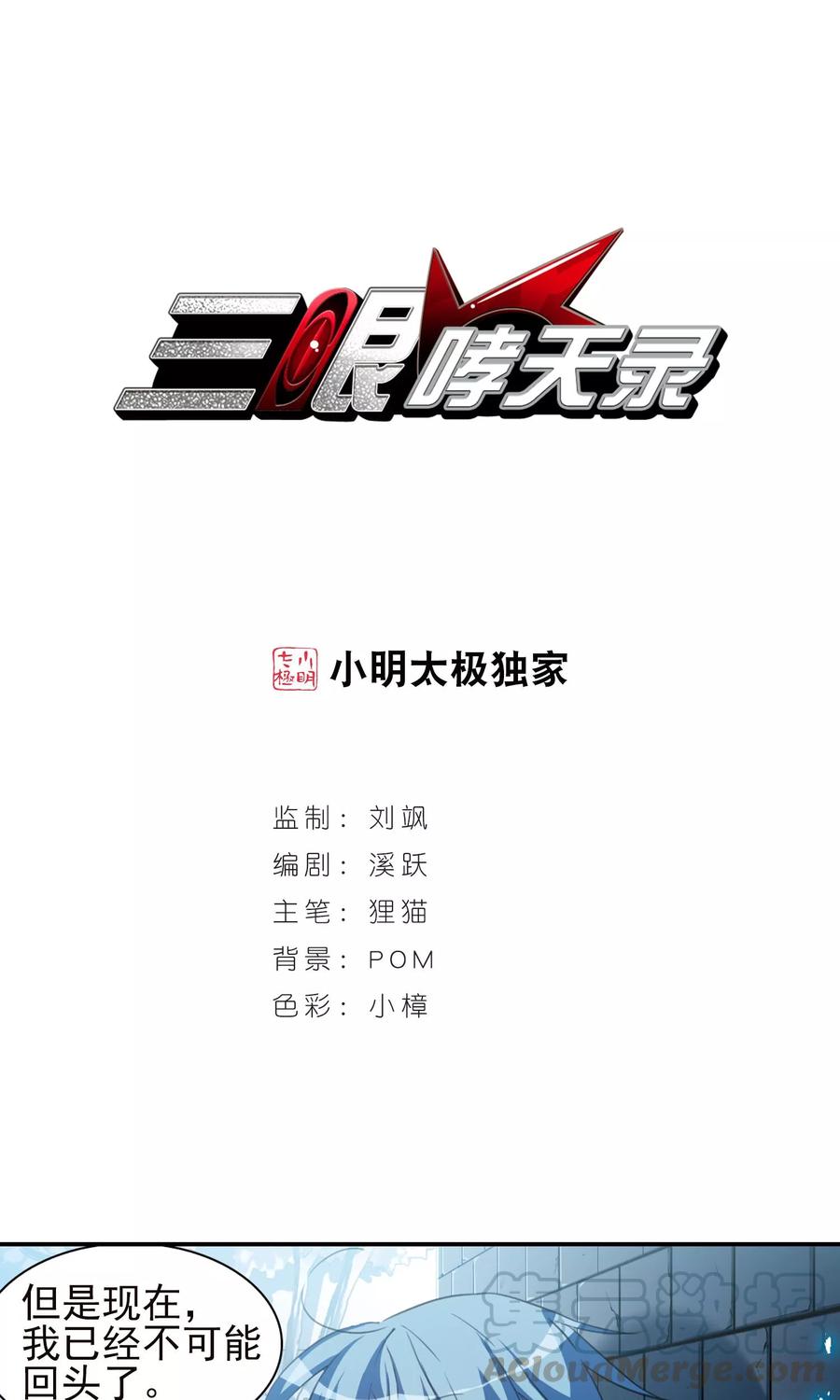 三眼哮天录387话 心思入骨2