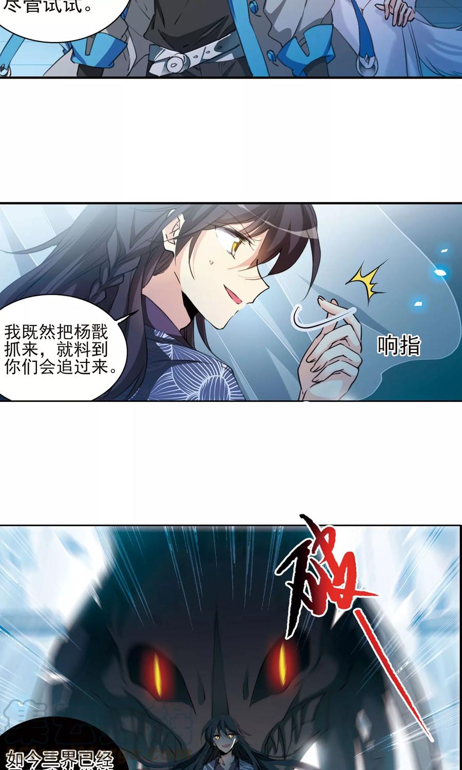 三眼哮天录387话 心思入骨2
