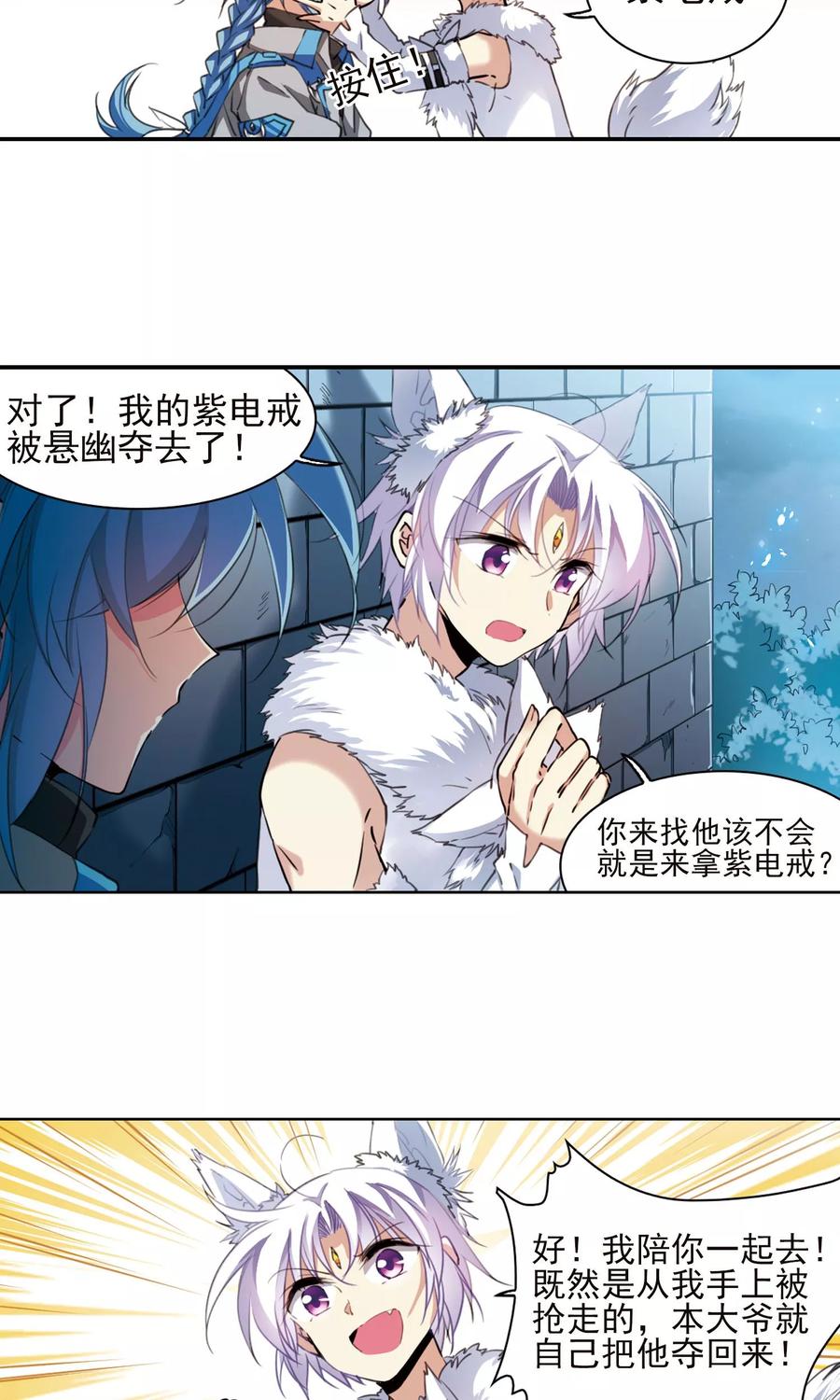 三眼哮天录387话 心思入骨2