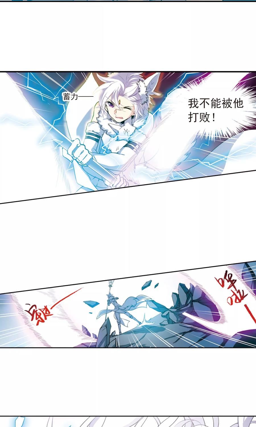 三眼哮天录389话 异动之眸2