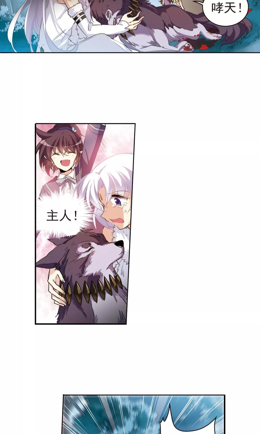 三眼哮天录389话 异动之眸2