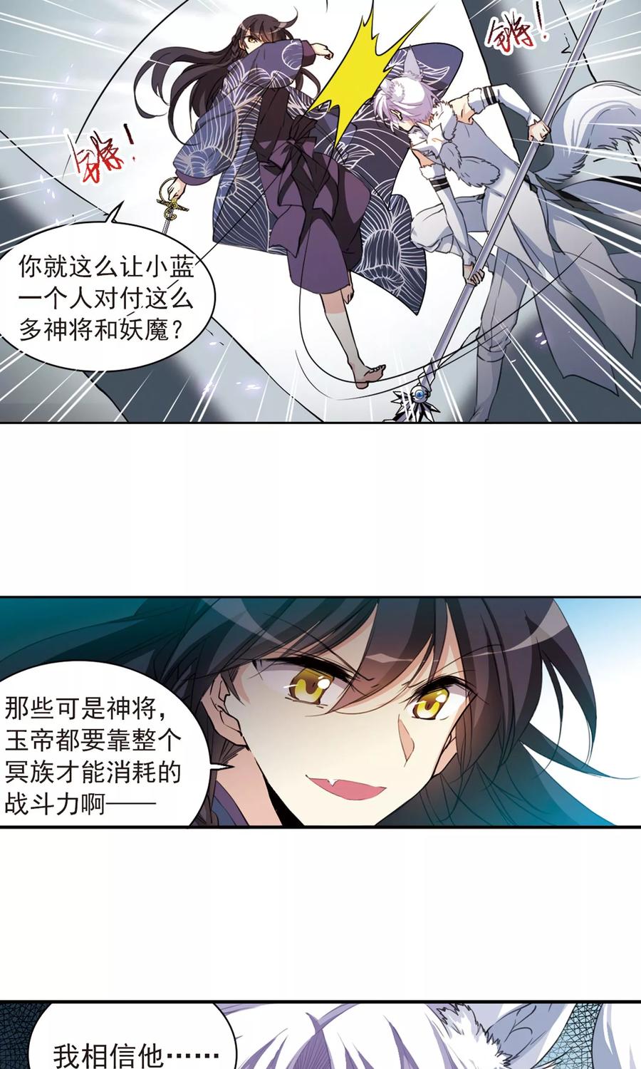 三眼哮天录389话 异动之眸2