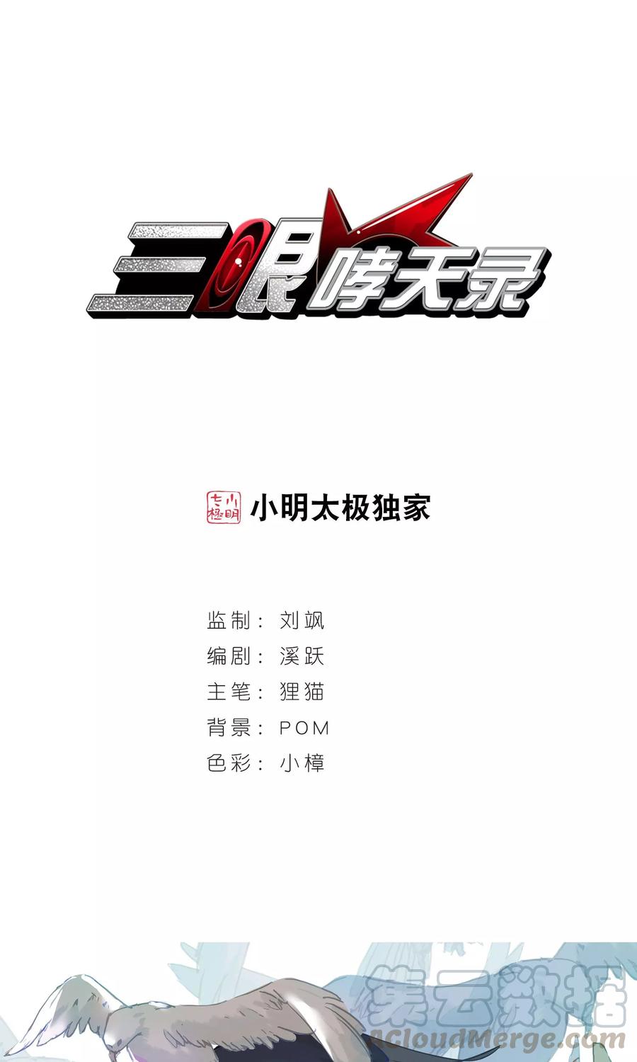 三眼哮天录390话 触封之人1