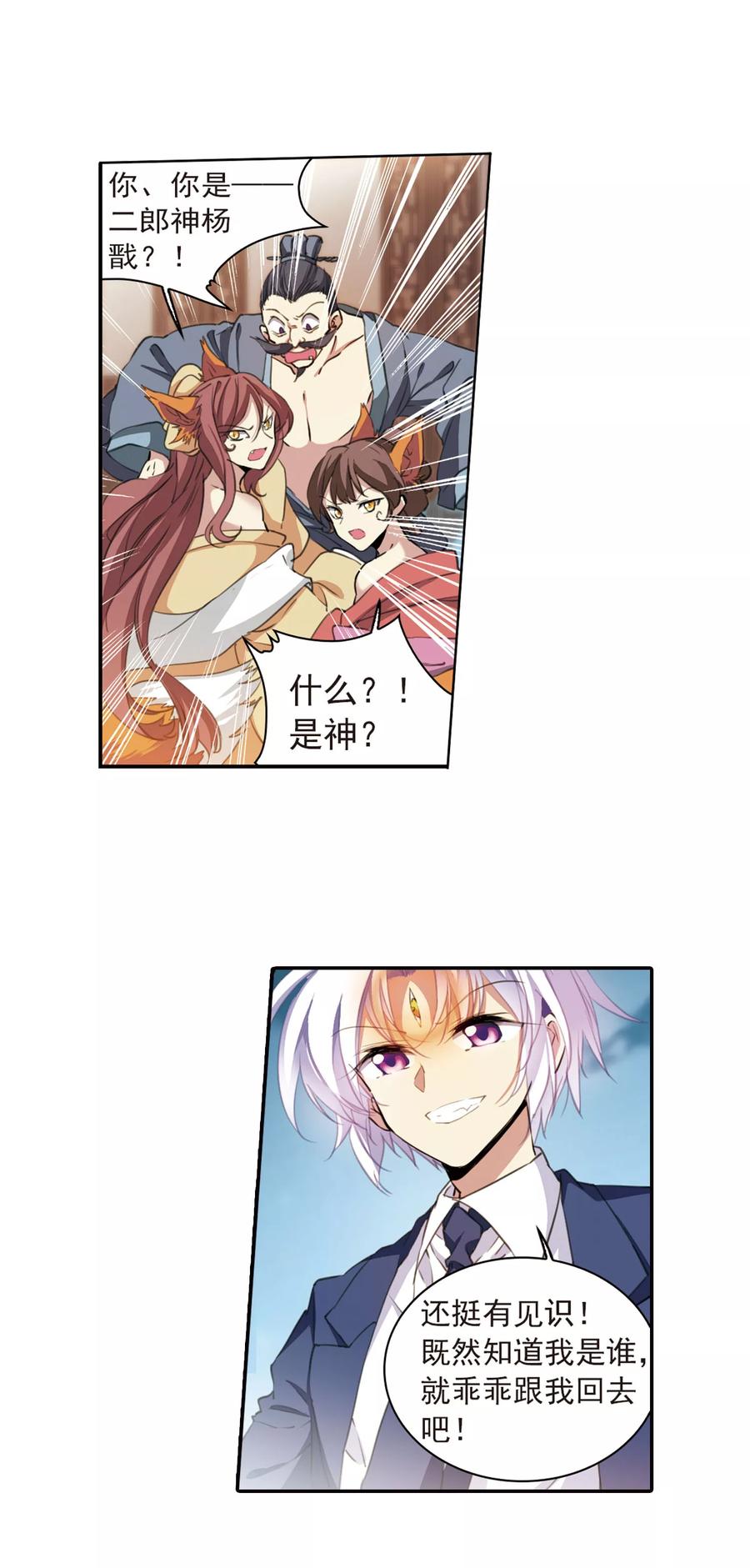 三眼哮天录394话 凡间恶念1