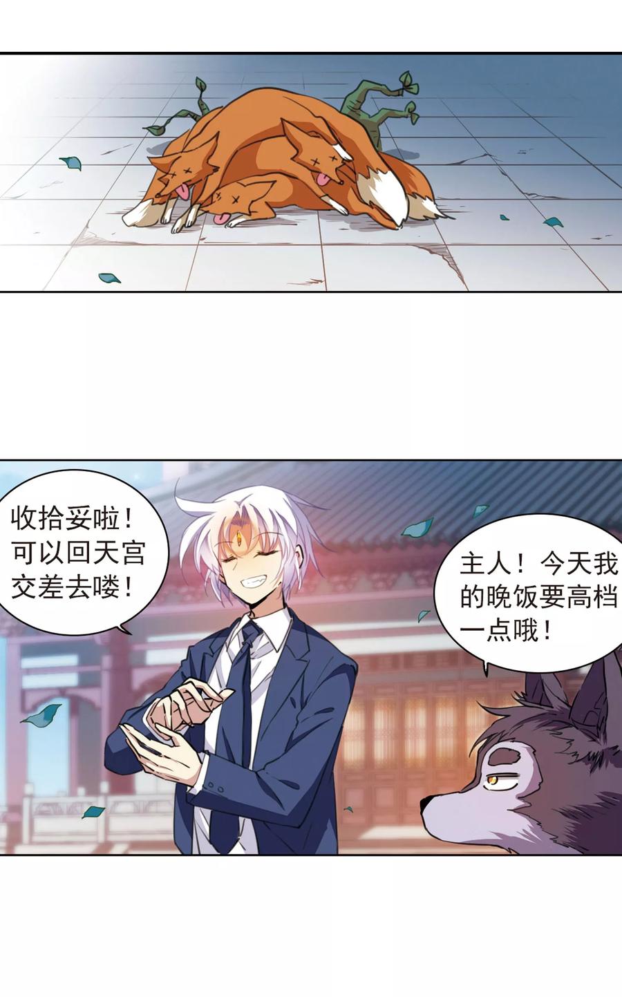三眼哮天录394话 凡间恶念1