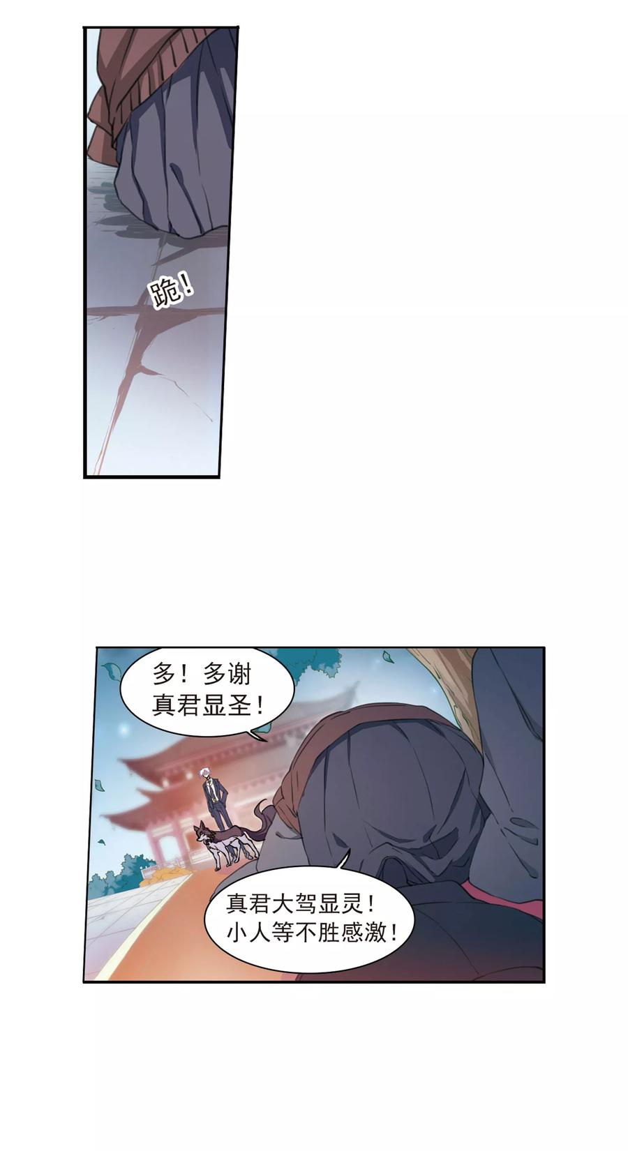 三眼哮天录394话 凡间恶念1