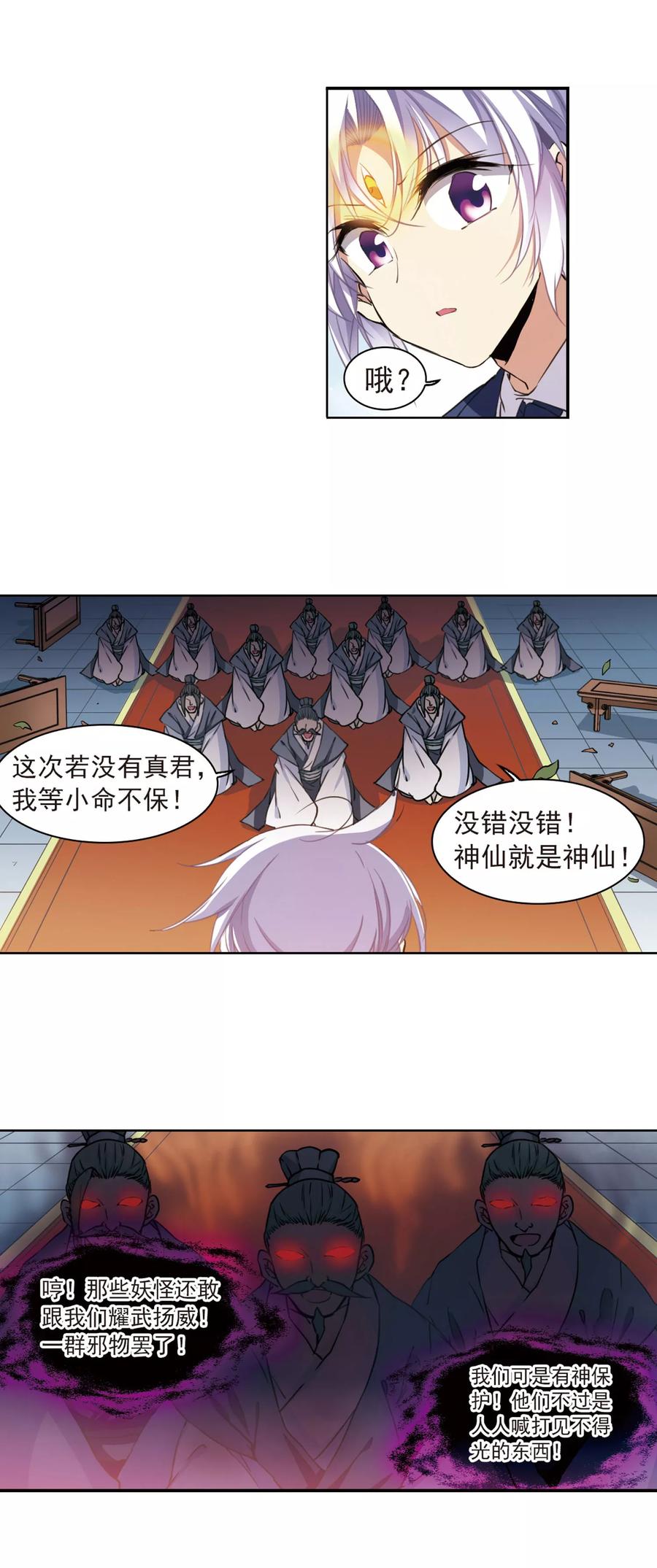 三眼哮天录395话 凡间恶念2