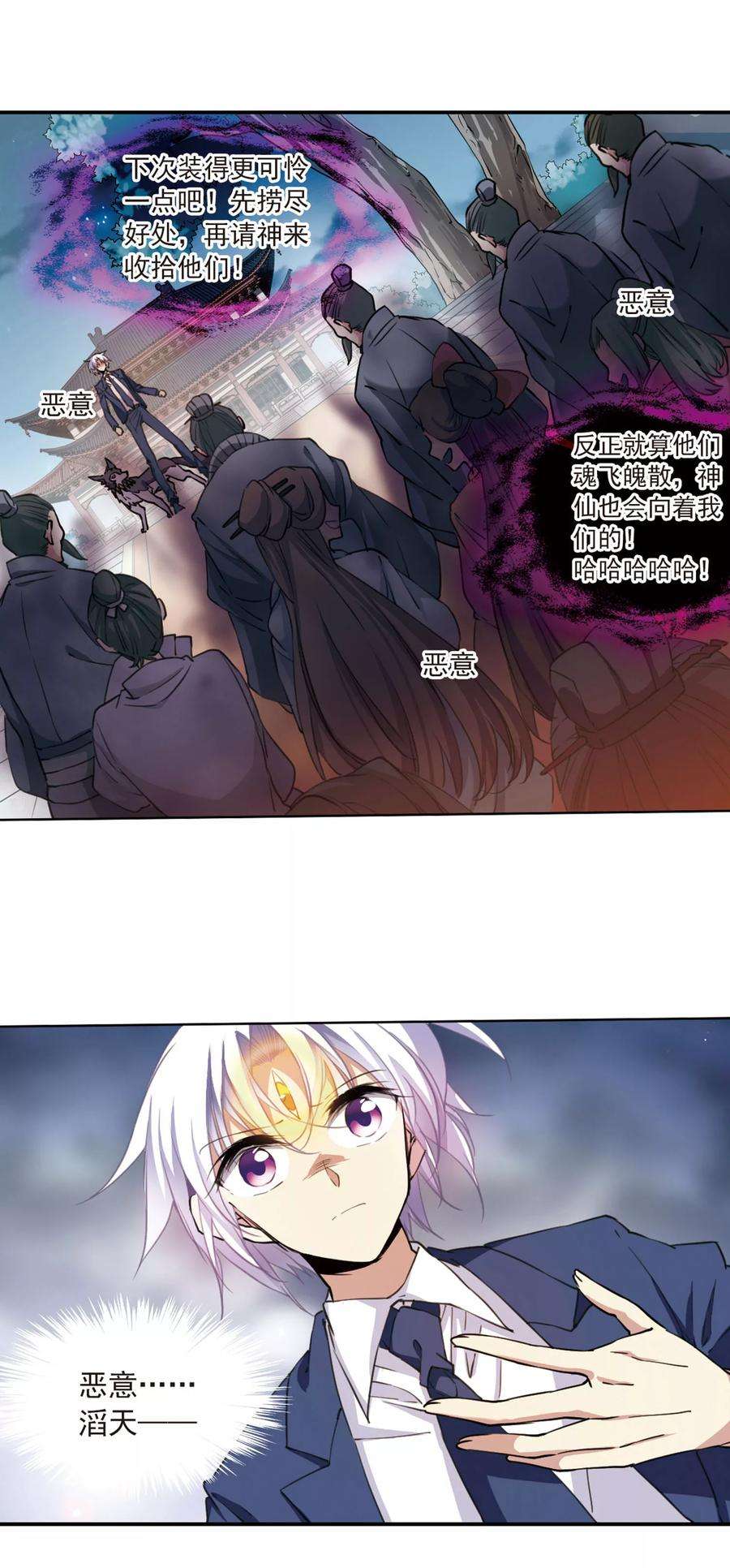 三眼哮天录395话 凡间恶念2