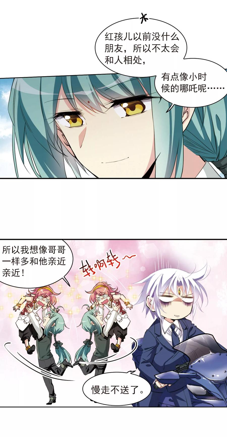 三眼哮天录395话 凡间恶念2