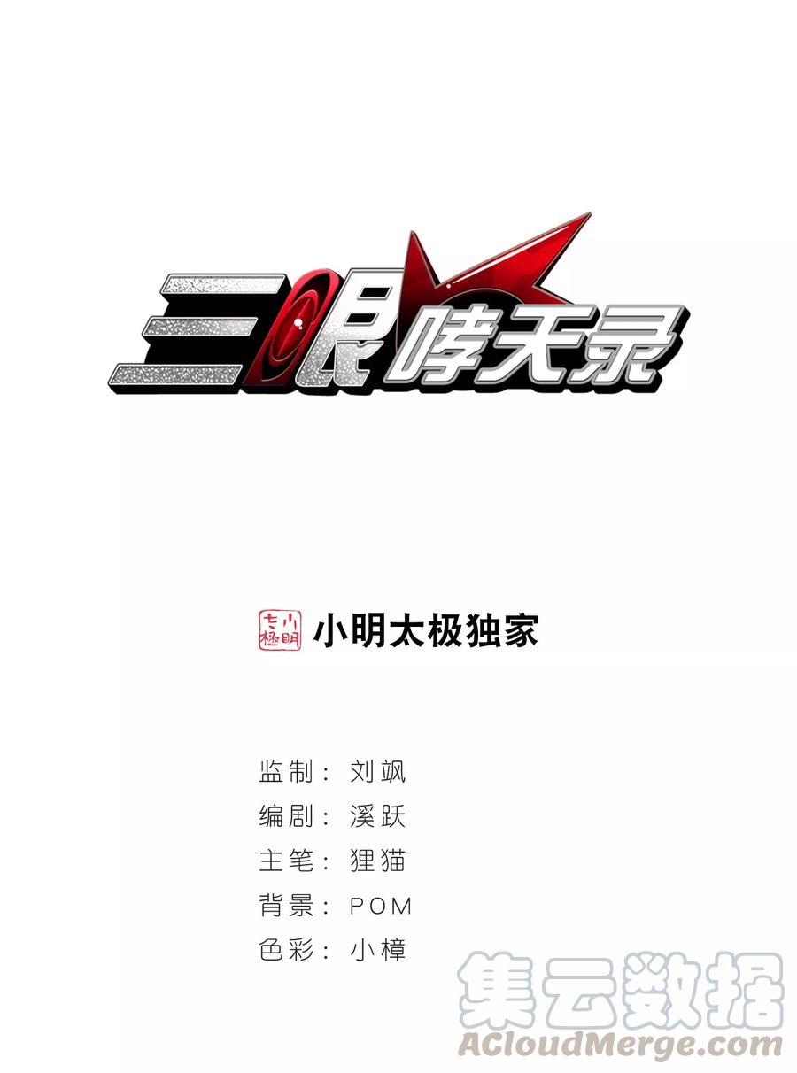 三眼哮天录396话 黑蛇洞三公子1