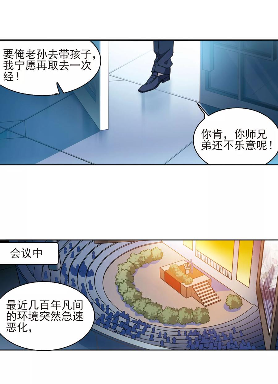 三眼哮天录396话 黑蛇洞三公子1