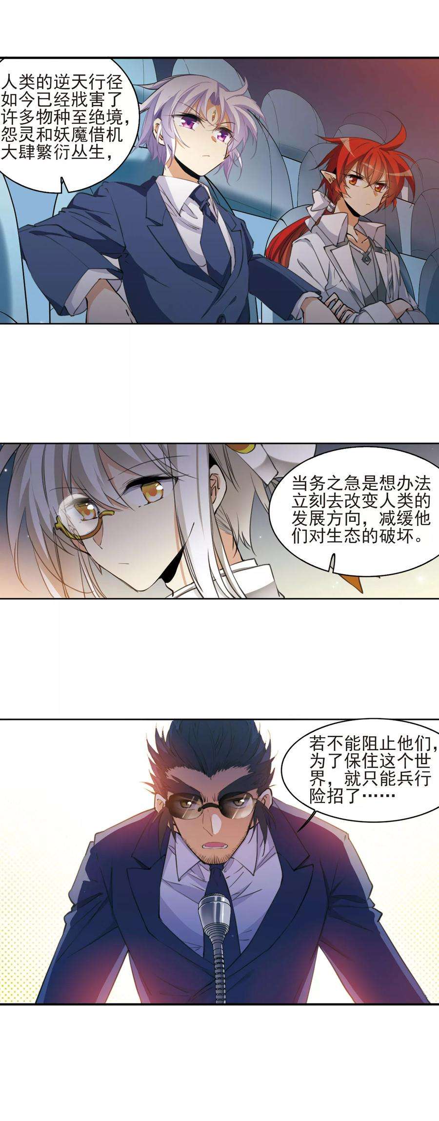 三眼哮天录396话 黑蛇洞三公子1