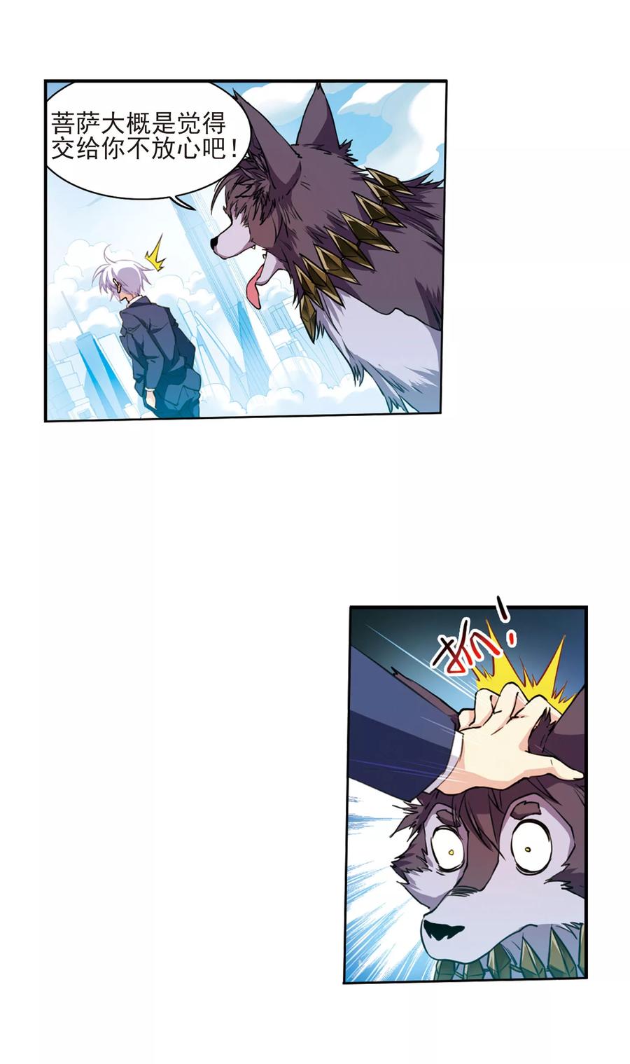 三眼哮天录397话 黑蛇洞三公子2