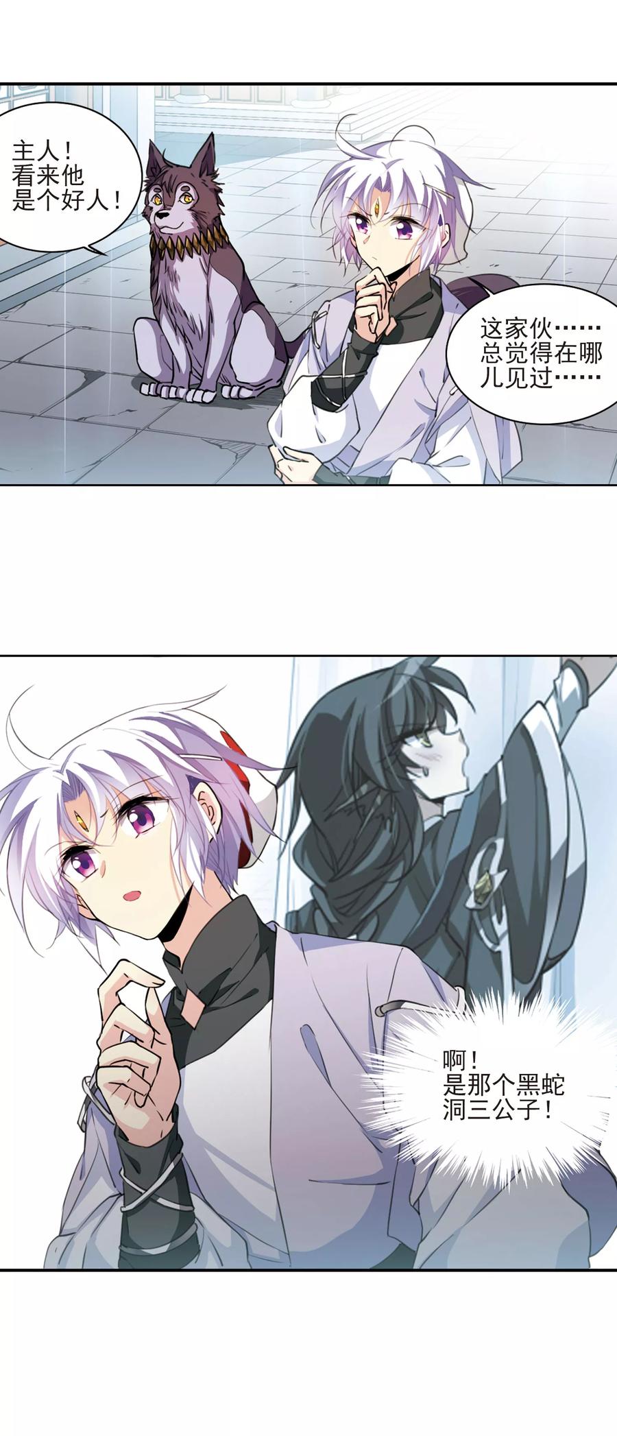 三眼哮天录397话 黑蛇洞三公子2