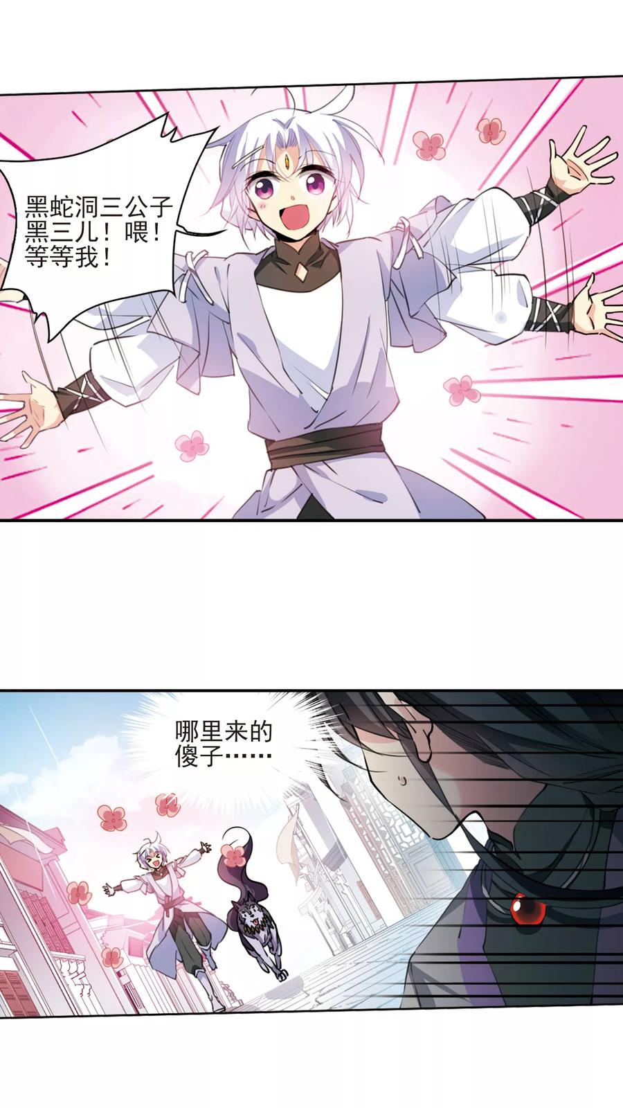 三眼哮天录397话 黑蛇洞三公子2