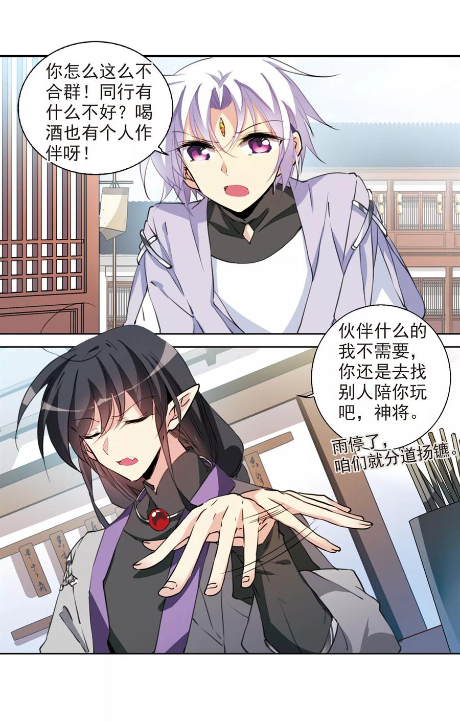 三眼哮天录398话 结伴同游1