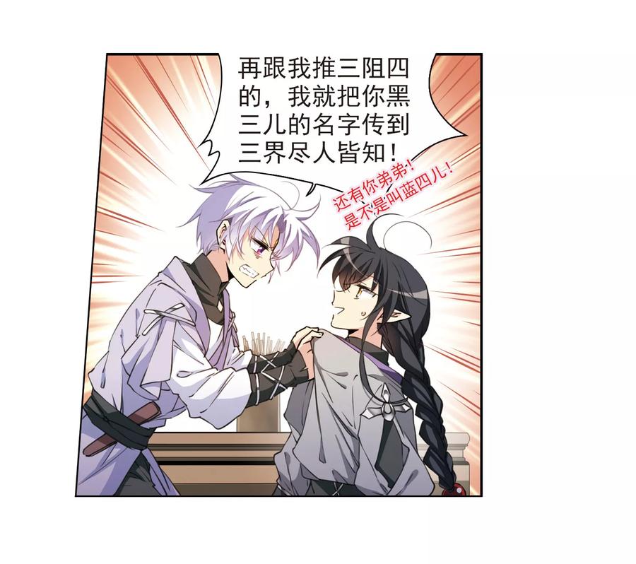 三眼哮天录398话 结伴同游1