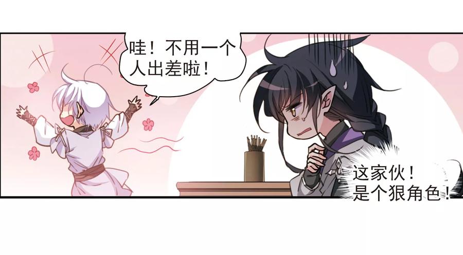 三眼哮天录398话 结伴同游1