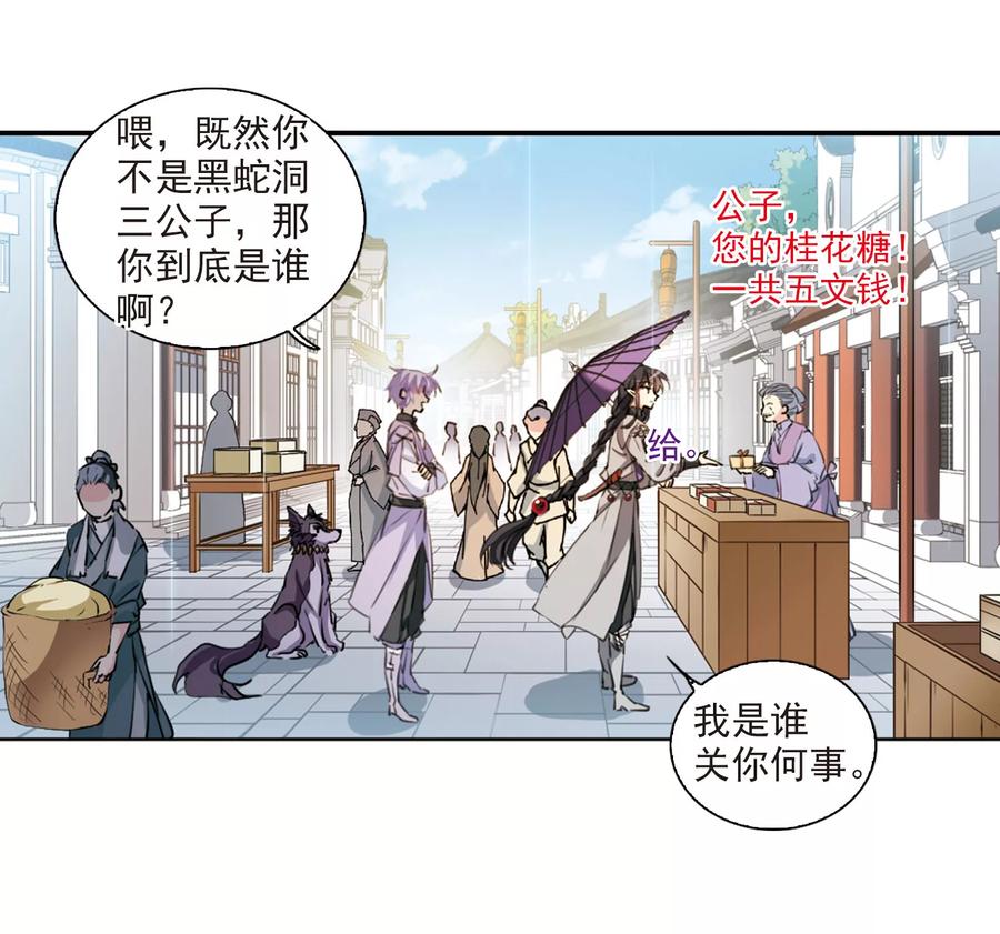 三眼哮天录398话 结伴同游1