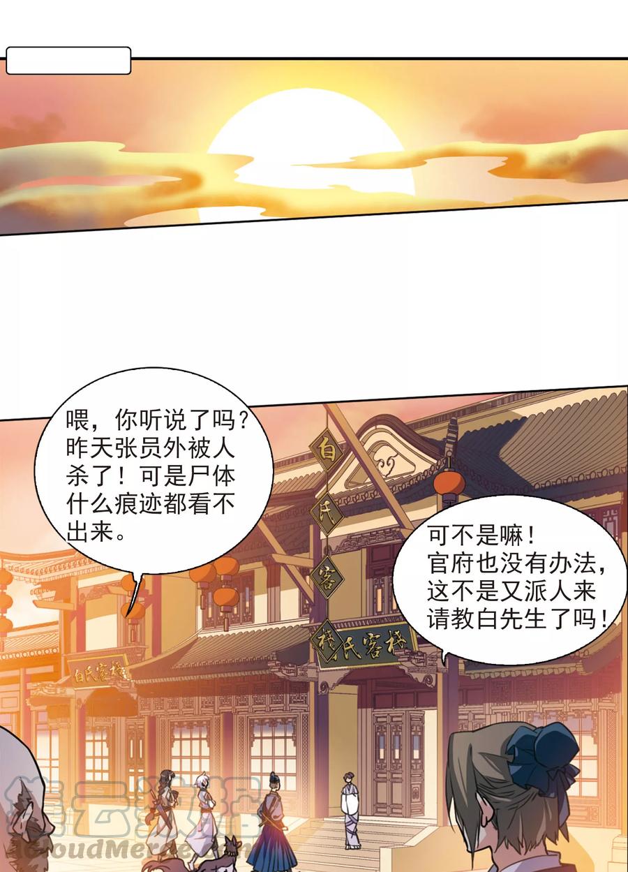 三眼哮天录398话 结伴同游1