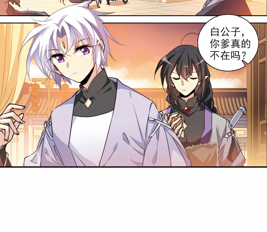 三眼哮天录398话 结伴同游1