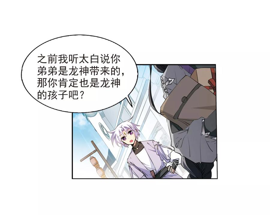 三眼哮天录398话 结伴同游1