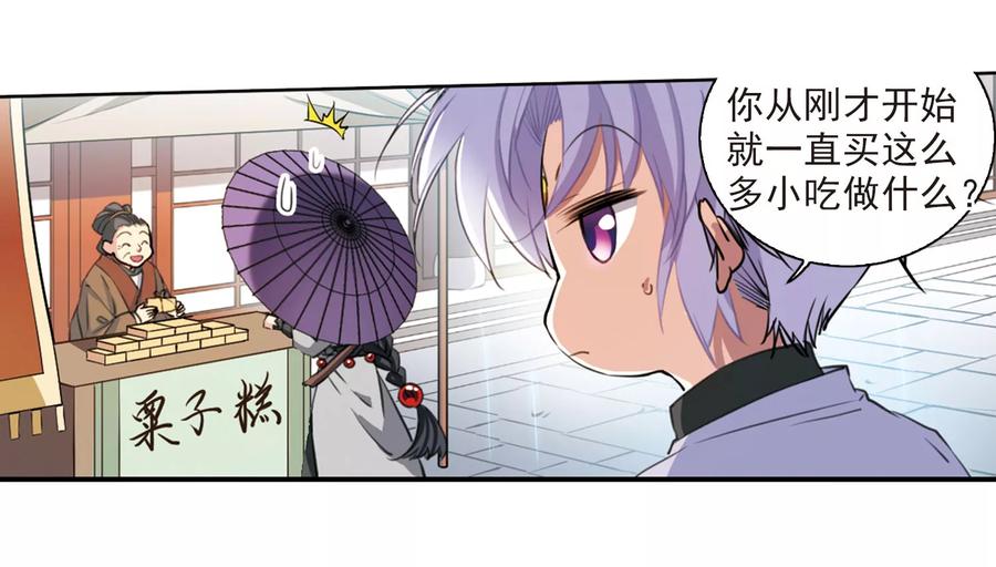 三眼哮天录398话 结伴同游1