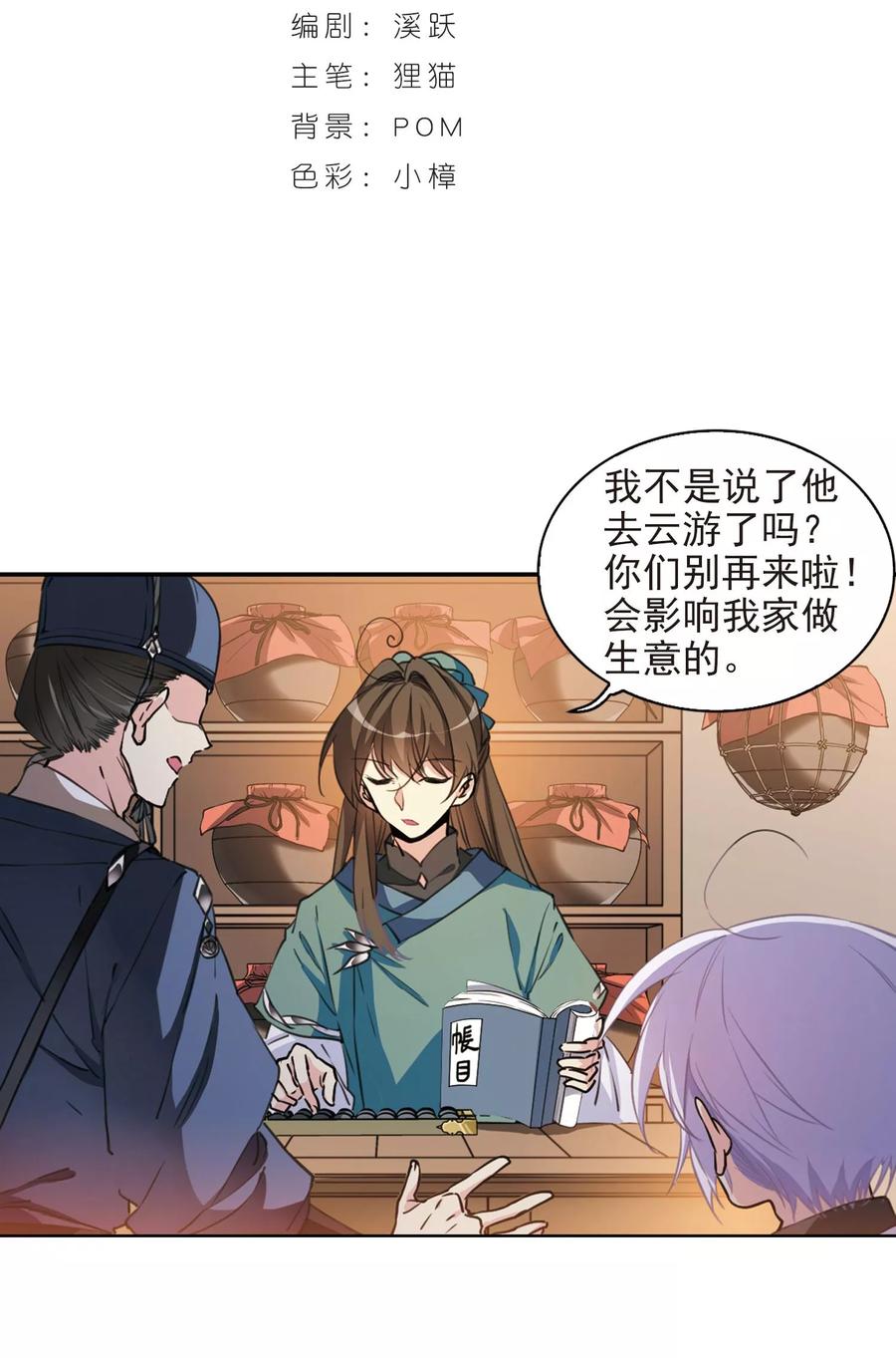 三眼哮天录399话 结伴同游2