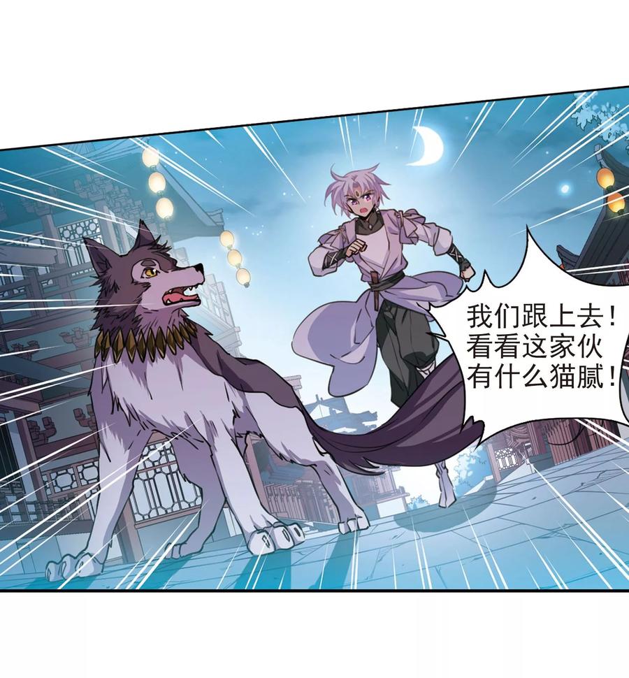 三眼哮天录399话 结伴同游2