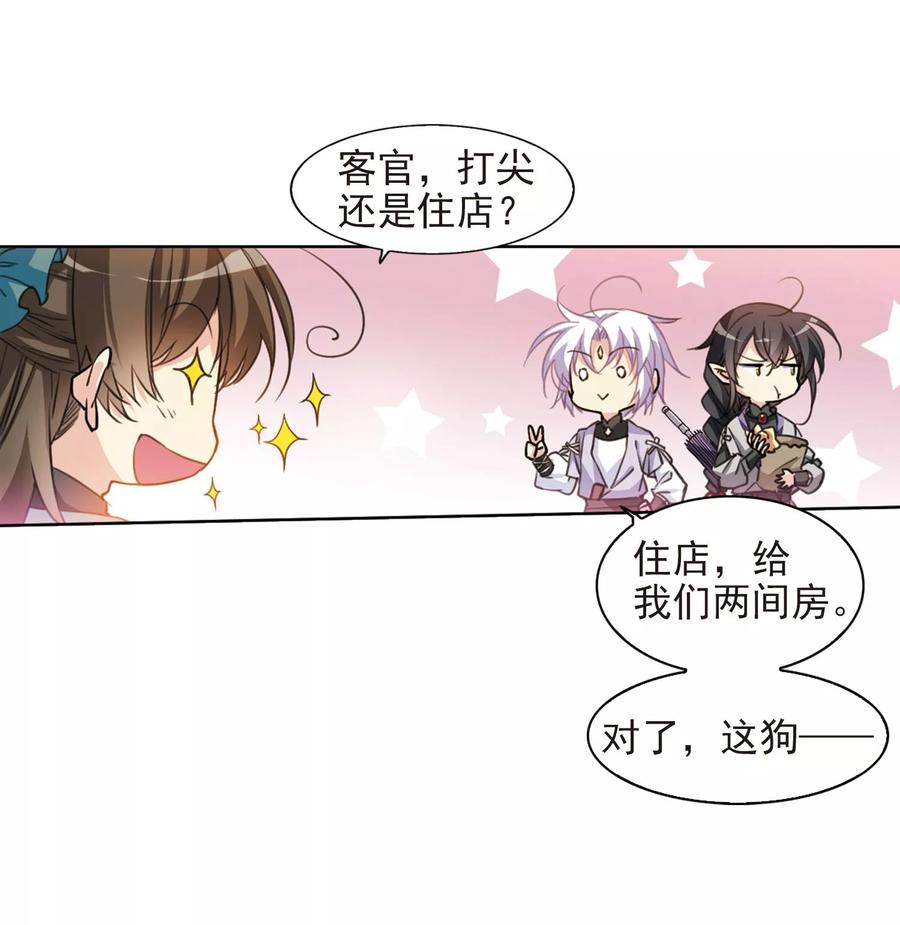三眼哮天录399话 结伴同游2