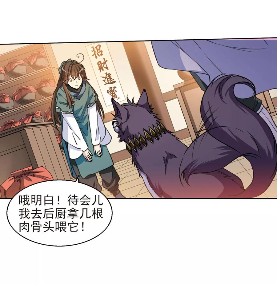 三眼哮天录399话 结伴同游2