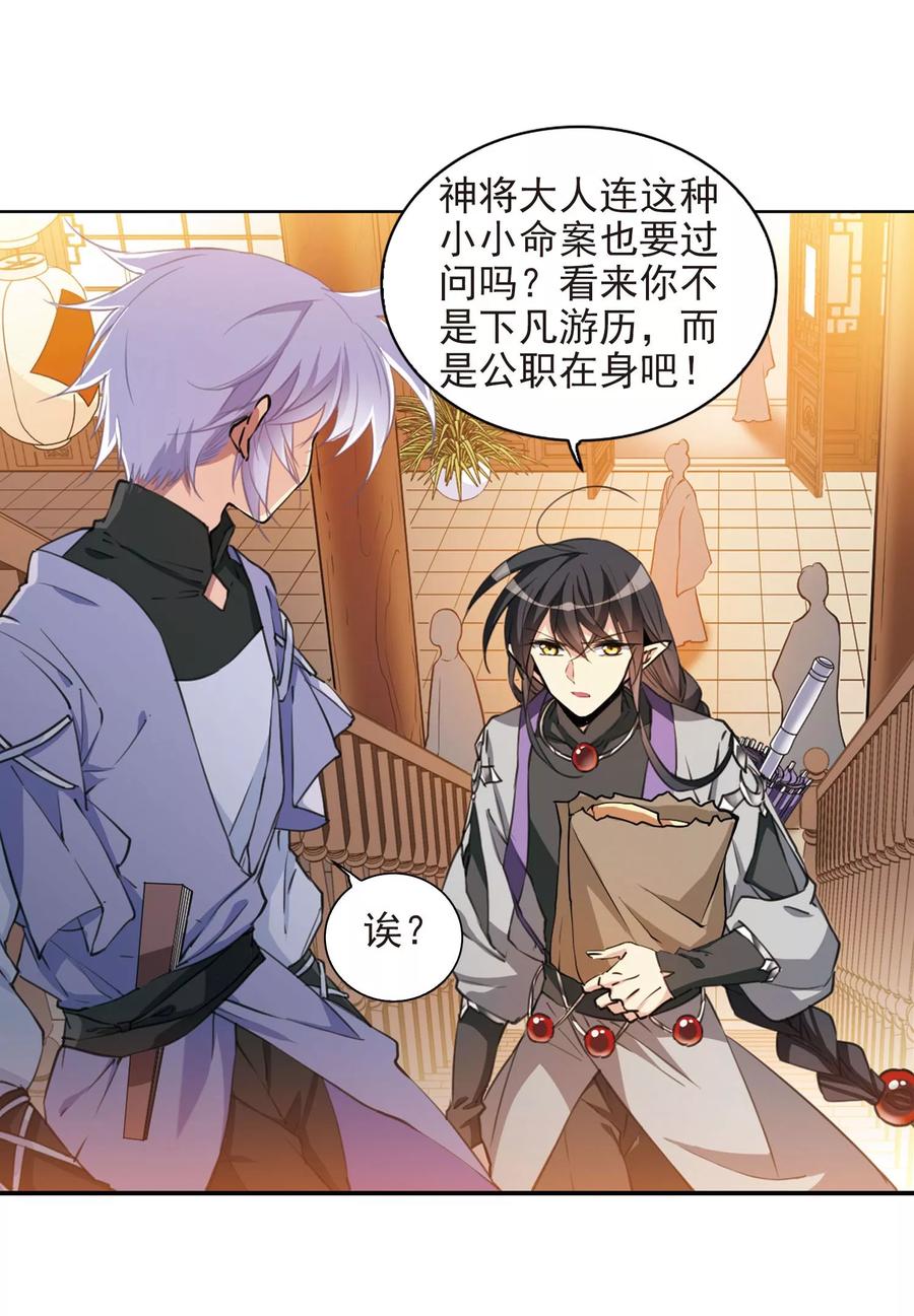 三眼哮天录399话 结伴同游2