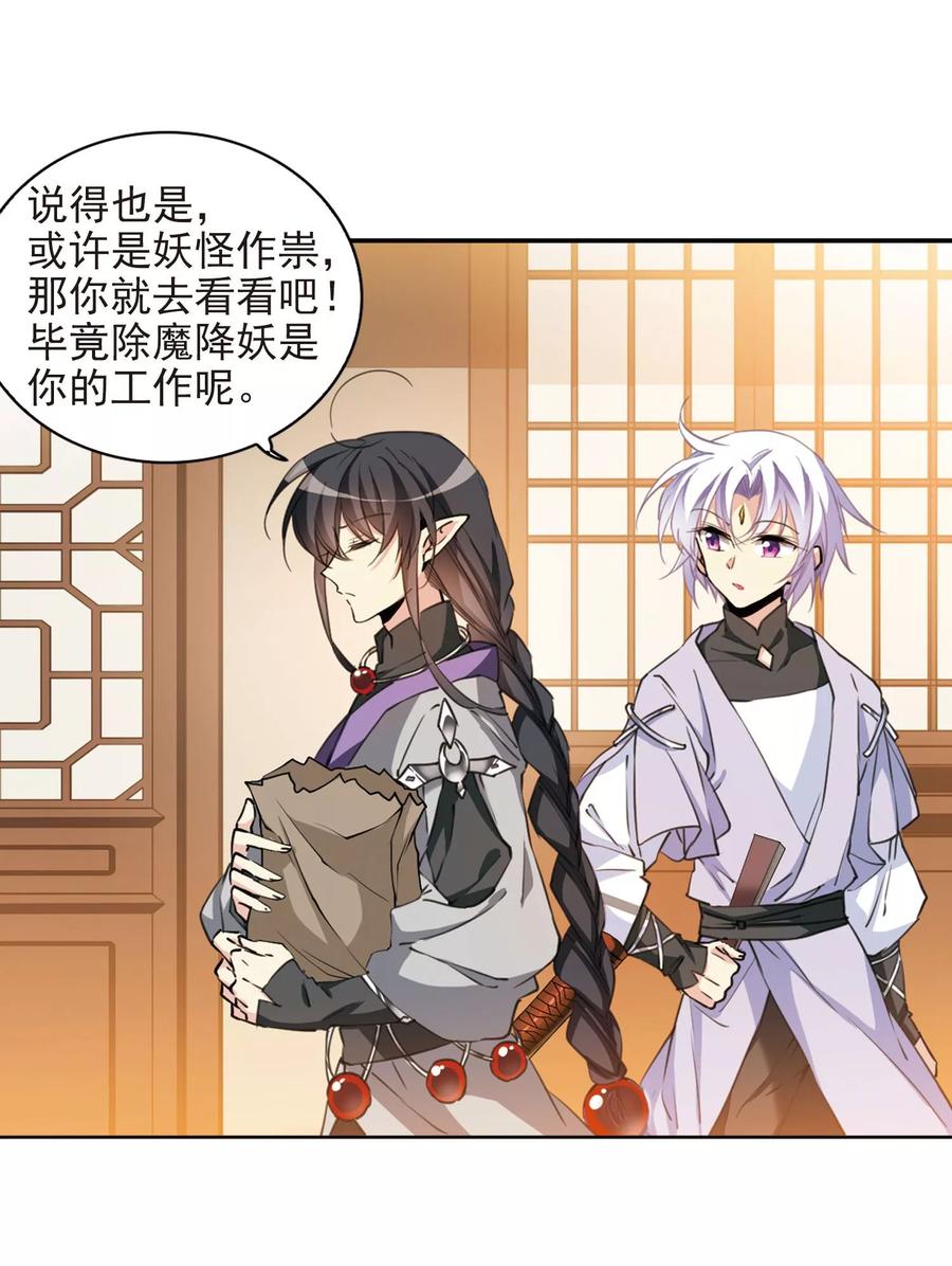 三眼哮天录399话 结伴同游2