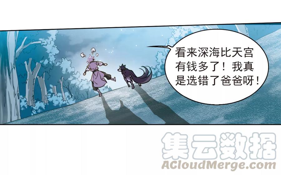 三眼哮天录400话 结伴同游3