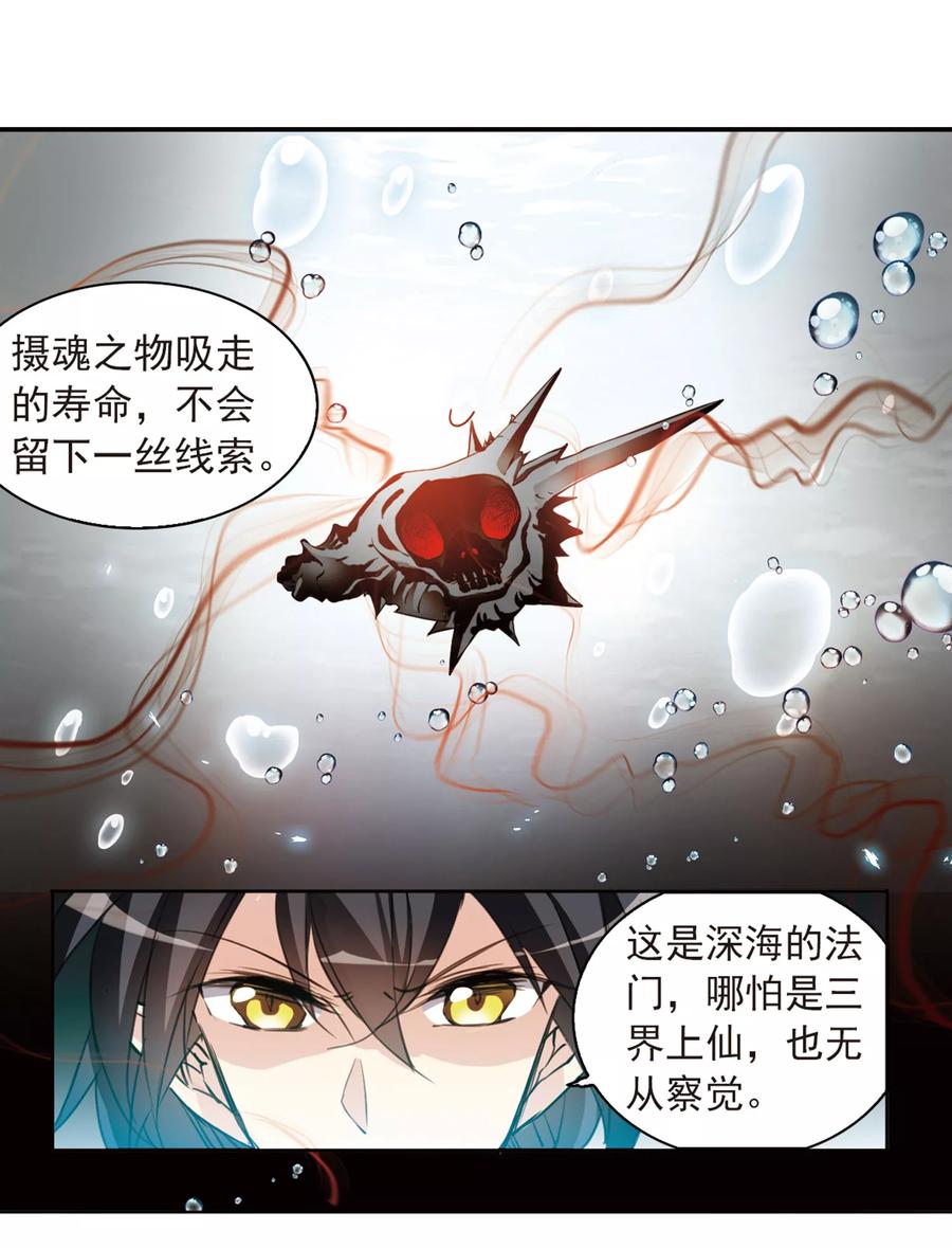 三眼哮天录400话 结伴同游3